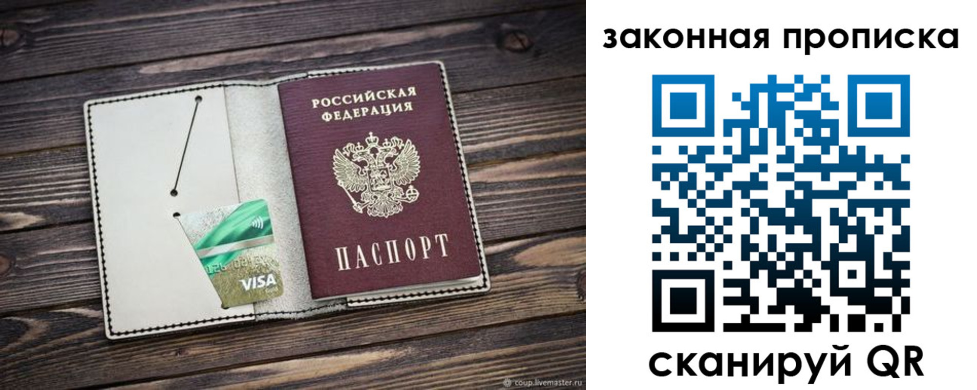 прописка законно в Ирбите