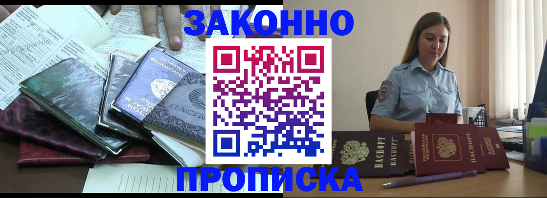 прописка для работы в Ирбите